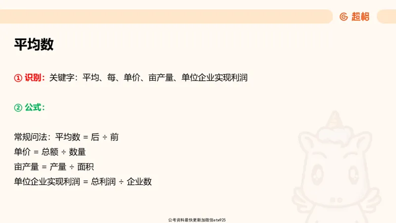 超大杯-重点知识梳理4_2025010216261275_2026考公资料_（05）超格_行测申论2025超格合集(行测&申论&政治理论)_行测申论2025省考超格超大杯刷题课（五合一）_课件