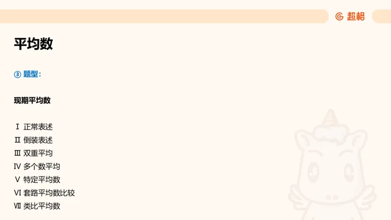 超大杯-重点知识梳理4_2025010216261275_2026考公资料_（05）超格_行测申论2025超格合集(行测&申论&政治理论)_行测申论2025省考超格超大杯刷题课（五合一）_课件