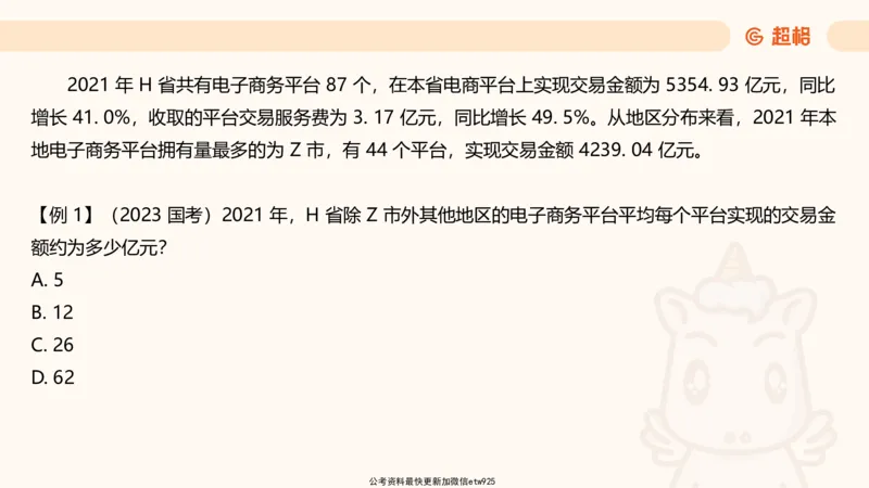超大杯-重点知识梳理4_2025010216261275_2026考公资料_（05）超格_行测申论2025超格合集(行测&申论&政治理论)_行测申论2025省考超格超大杯刷题课（五合一）_课件