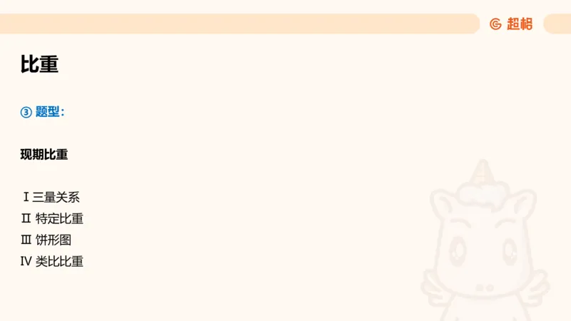 超大杯-重点知识梳理4_2025010216261275_2026考公资料_（05）超格_行测申论2025超格合集(行测&申论&政治理论)_行测申论2025省考超格超大杯刷题课（五合一）_课件