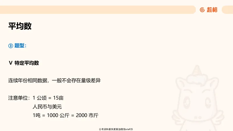 超大杯-重点知识梳理4_2025010216261275_2026考公资料_（05）超格_行测申论2025超格合集(行测&申论&政治理论)_行测申论2025省考超格超大杯刷题课（五合一）_课件