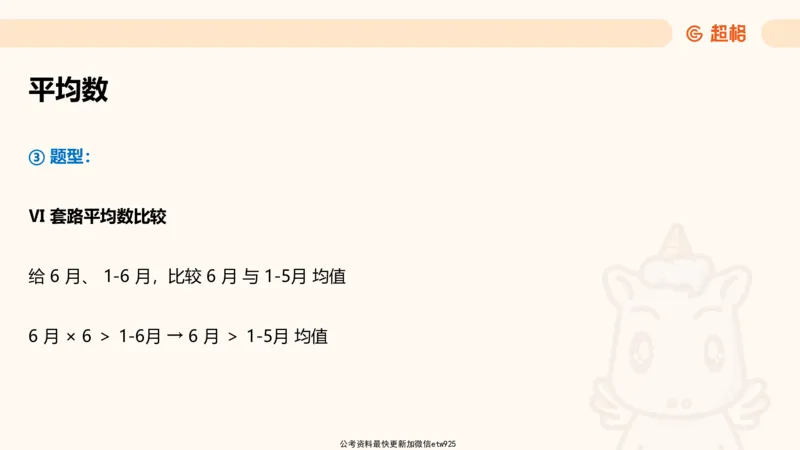 超大杯-重点知识梳理4_2025010216261275_2026考公资料_（05）超格_行测申论2025超格合集(行测&申论&政治理论)_行测申论2025省考超格超大杯刷题课（五合一）_课件