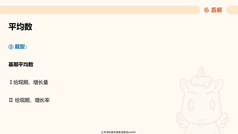 超大杯-重点知识梳理4_2025010216261275_2026考公资料_（05）超格_行测申论2025超格合集(行测&申论&政治理论)_行测申论2025省考超格超大杯刷题课（五合一）_课件