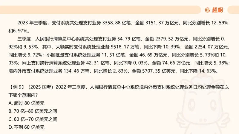 超大杯-重点知识梳理4_2025010216261275_2026考公资料_（05）超格_行测申论2025超格合集(行测&申论&政治理论)_行测申论2025省考超格超大杯刷题课（五合一）_课件