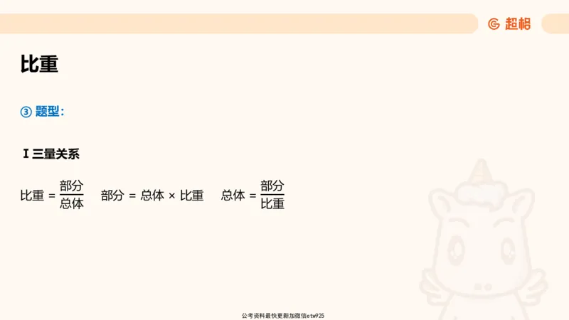 超大杯-重点知识梳理4_2025010216261275_2026考公资料_（05）超格_行测申论2025超格合集(行测&申论&政治理论)_行测申论2025省考超格超大杯刷题课（五合一）_课件