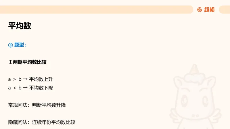 超大杯-重点知识梳理4_2025010216261275_2026考公资料_（05）超格_行测申论2025超格合集(行测&申论&政治理论)_行测申论2025省考超格超大杯刷题课（五合一）_课件