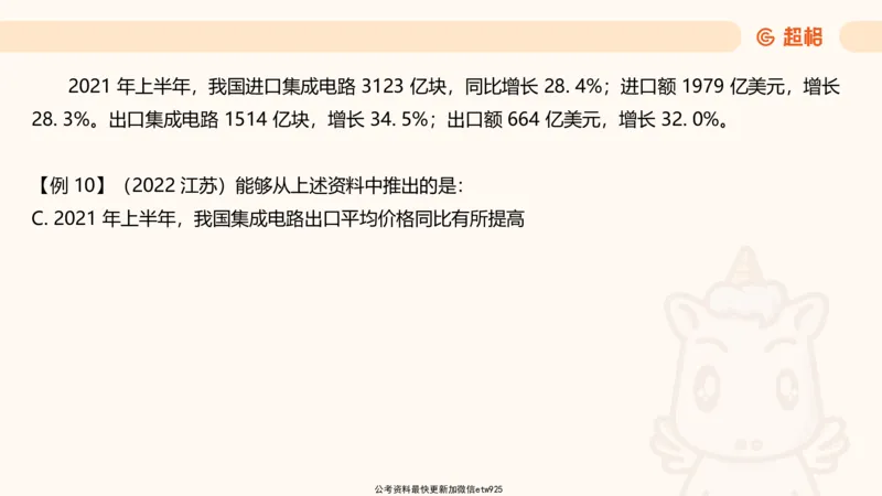 超大杯-重点知识梳理4_2025010216261275_2026考公资料_（05）超格_行测申论2025超格合集(行测&申论&政治理论)_行测申论2025省考超格超大杯刷题课（五合一）_课件