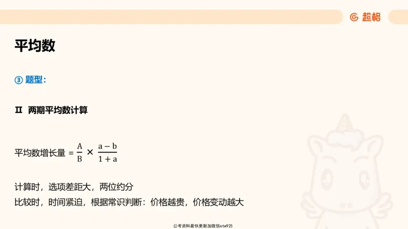 超大杯-重点知识梳理4_2025010216261275_2026考公资料_（05）超格_行测申论2025超格合集(行测&申论&政治理论)_行测申论2025省考超格超大杯刷题课（五合一）_课件