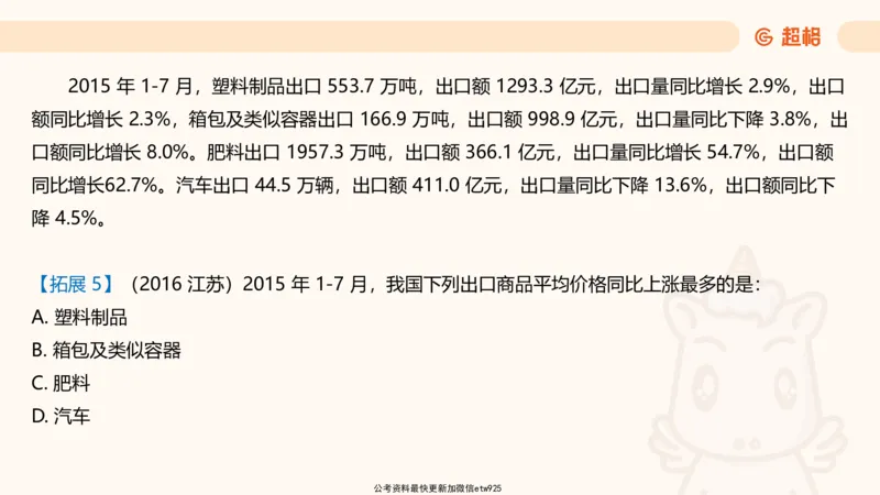 超大杯-重点知识梳理4_2025010216261275_2026考公资料_（05）超格_行测申论2025超格合集(行测&申论&政治理论)_行测申论2025省考超格超大杯刷题课（五合一）_课件