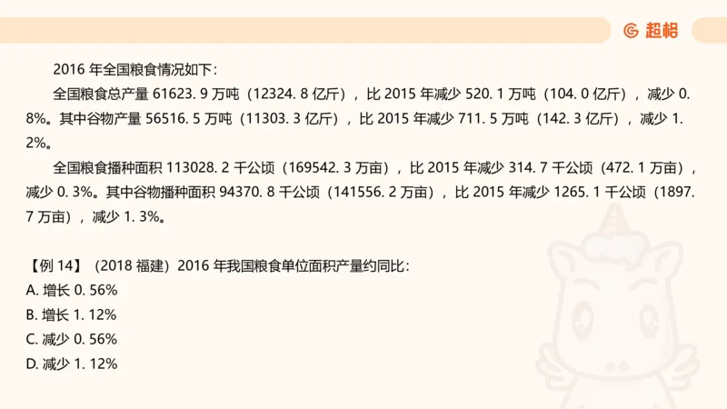 超大杯-重点知识梳理4_2025010216261275_2026考公资料_（05）超格_行测申论2025超格合集(行测&申论&政治理论)_行测申论2025省考超格超大杯刷题课（五合一）_课件