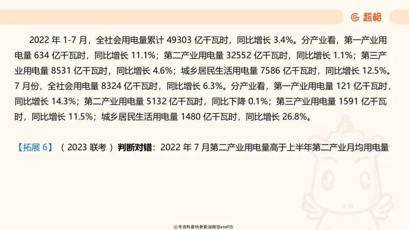 超大杯-重点知识梳理4_2025010216261275_2026考公资料_（05）超格_行测申论2025超格合集(行测&申论&政治理论)_行测申论2025省考超格超大杯刷题课（五合一）_课件