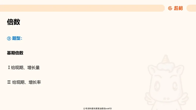 超大杯-重点知识梳理4_2025010216261275_2026考公资料_（05）超格_行测申论2025超格合集(行测&申论&政治理论)_行测申论2025省考超格超大杯刷题课（五合一）_课件