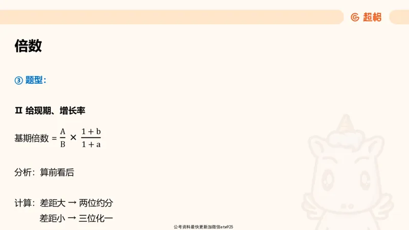 超大杯-重点知识梳理4_2025010216261275_2026考公资料_（05）超格_行测申论2025超格合集(行测&申论&政治理论)_行测申论2025省考超格超大杯刷题课（五合一）_课件