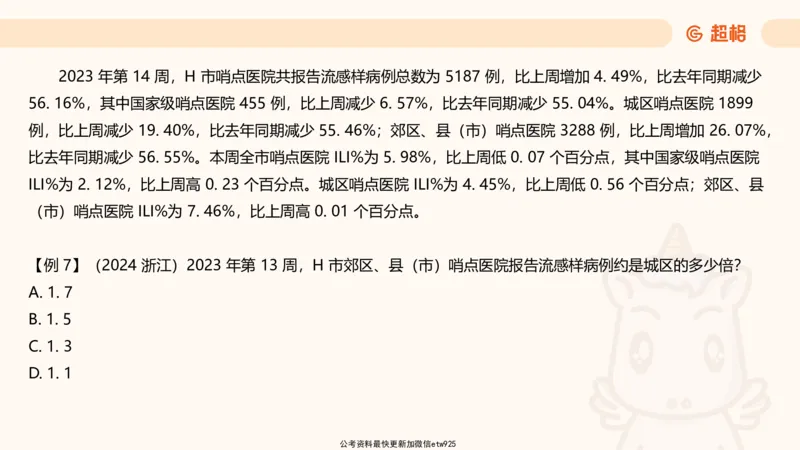 超大杯-重点知识梳理4_2025010216261275_2026考公资料_（05）超格_行测申论2025超格合集(行测&申论&政治理论)_行测申论2025省考超格超大杯刷题课（五合一）_课件
