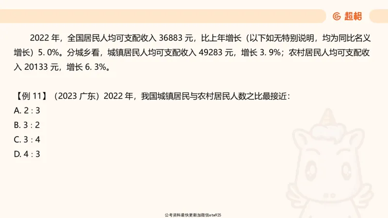 超大杯-重点知识梳理4_2025010216261275_2026考公资料_（05）超格_行测申论2025超格合集(行测&申论&政治理论)_行测申论2025省考超格超大杯刷题课（五合一）_课件
