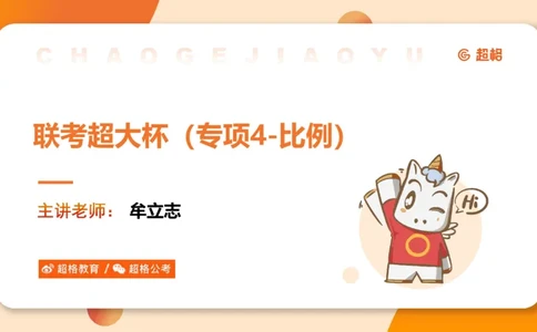 超大杯-重点知识梳理4_2025010216261275_2026考公资料_（05）超格_行测申论2025超格合集(行测&申论&政治理论)_行测申论2025省考超格超大杯刷题课（五合一）_课件