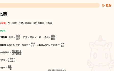 超大杯-重点知识梳理4_2025010216261275_2026考公资料_（05）超格_行测申论2025超格合集(行测&申论&政治理论)_行测申论2025省考超格超大杯刷题课（五合一）_课件