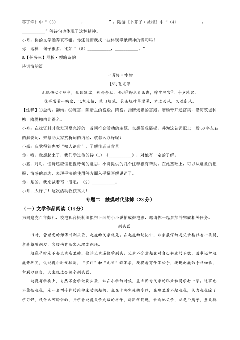 精品解析：浙江省舟山、嘉兴市2020年中考语文试题（原卷版）_中考真题_1.语文中考真题2015-2024年_2020全国多省多地中考语文真题96份_语文真题2020