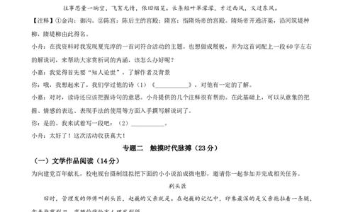 精品解析：浙江省舟山、嘉兴市2020年中考语文试题（原卷版）_中考真题_1.语文中考真题2015-2024年_2020全国多省多地中考语文真题96份_语文真题2020