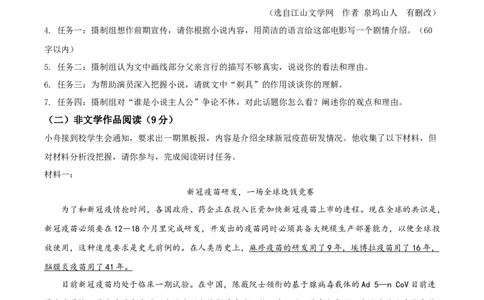 精品解析：浙江省舟山、嘉兴市2020年中考语文试题（原卷版）_中考真题_1.语文中考真题2015-2024年_2020全国多省多地中考语文真题96份_语文真题2020