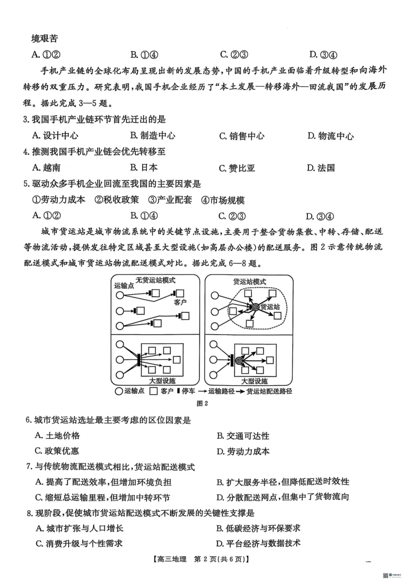 2025届河北省&ldquo;五个一&rdquo;名校联盟高三下学期4月联考地理试题（含答案）_2025年4月_2504282025届河北省&ldquo;五个一&rdquo;名校联盟高三下学期4月联考（全科）