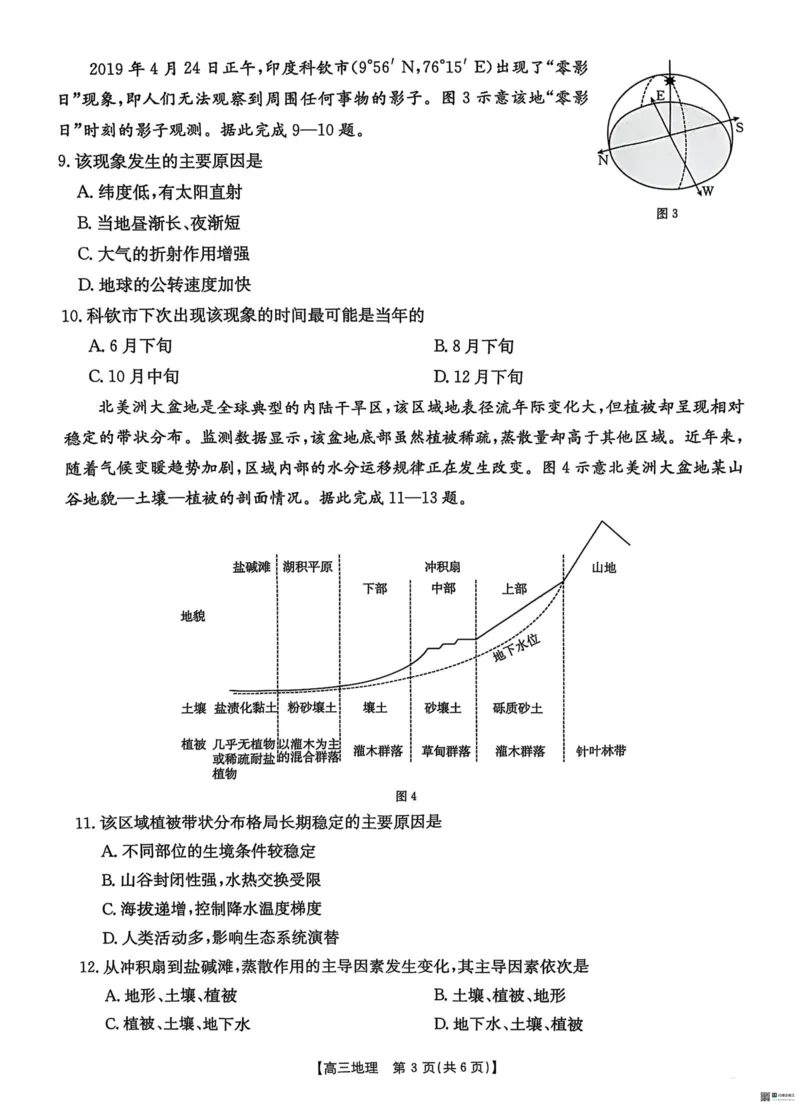 2025届河北省&ldquo;五个一&rdquo;名校联盟高三下学期4月联考地理试题（含答案）_2025年4月_2504282025届河北省&ldquo;五个一&rdquo;名校联盟高三下学期4月联考（全科）
