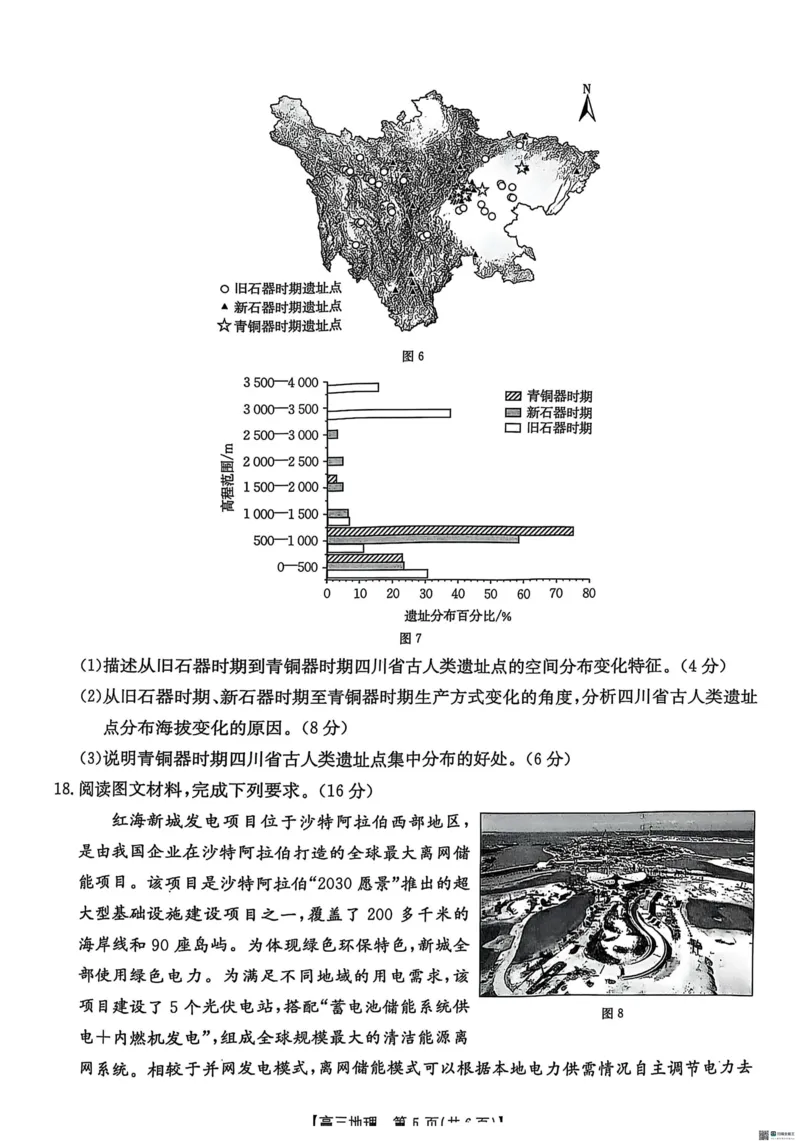 2025届河北省&ldquo;五个一&rdquo;名校联盟高三下学期4月联考地理试题（含答案）_2025年4月_2504282025届河北省&ldquo;五个一&rdquo;名校联盟高三下学期4月联考（全科）