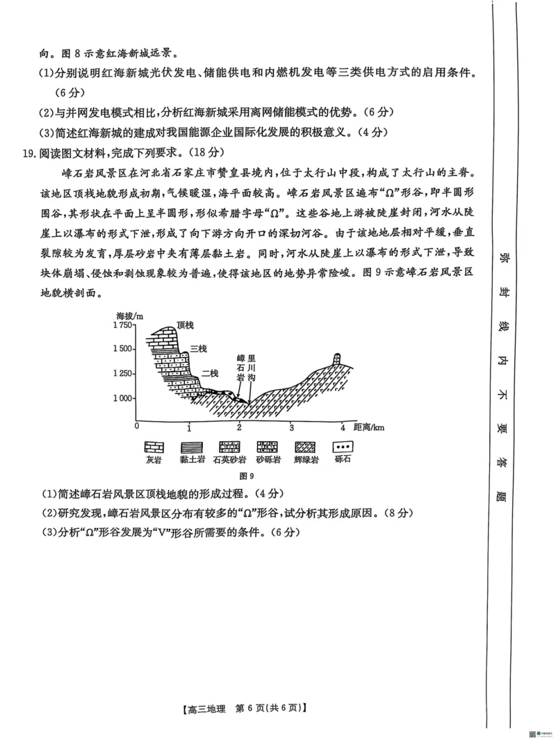 2025届河北省&ldquo;五个一&rdquo;名校联盟高三下学期4月联考地理试题（含答案）_2025年4月_2504282025届河北省&ldquo;五个一&rdquo;名校联盟高三下学期4月联考（全科）