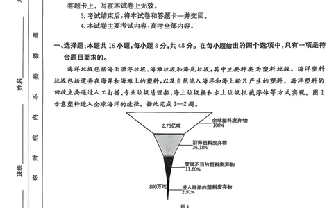 2025届河北省&ldquo;五个一&rdquo;名校联盟高三下学期4月联考地理试题（含答案）_2025年4月_2504282025届河北省&ldquo;五个一&rdquo;名校联盟高三下学期4月联考（全科）