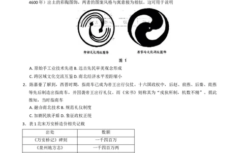 2025届福建省泉州市高三下学期4月适应性练习历史试卷（含答案）_2025年4月_250427福建省泉州市2025届高中毕业班适应性练习卷（泉州四检）（全科）