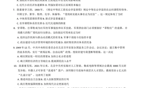 2025届福建省泉州市高三下学期4月适应性练习历史试卷（含答案）_2025年4月_250427福建省泉州市2025届高中毕业班适应性练习卷（泉州四检）（全科）