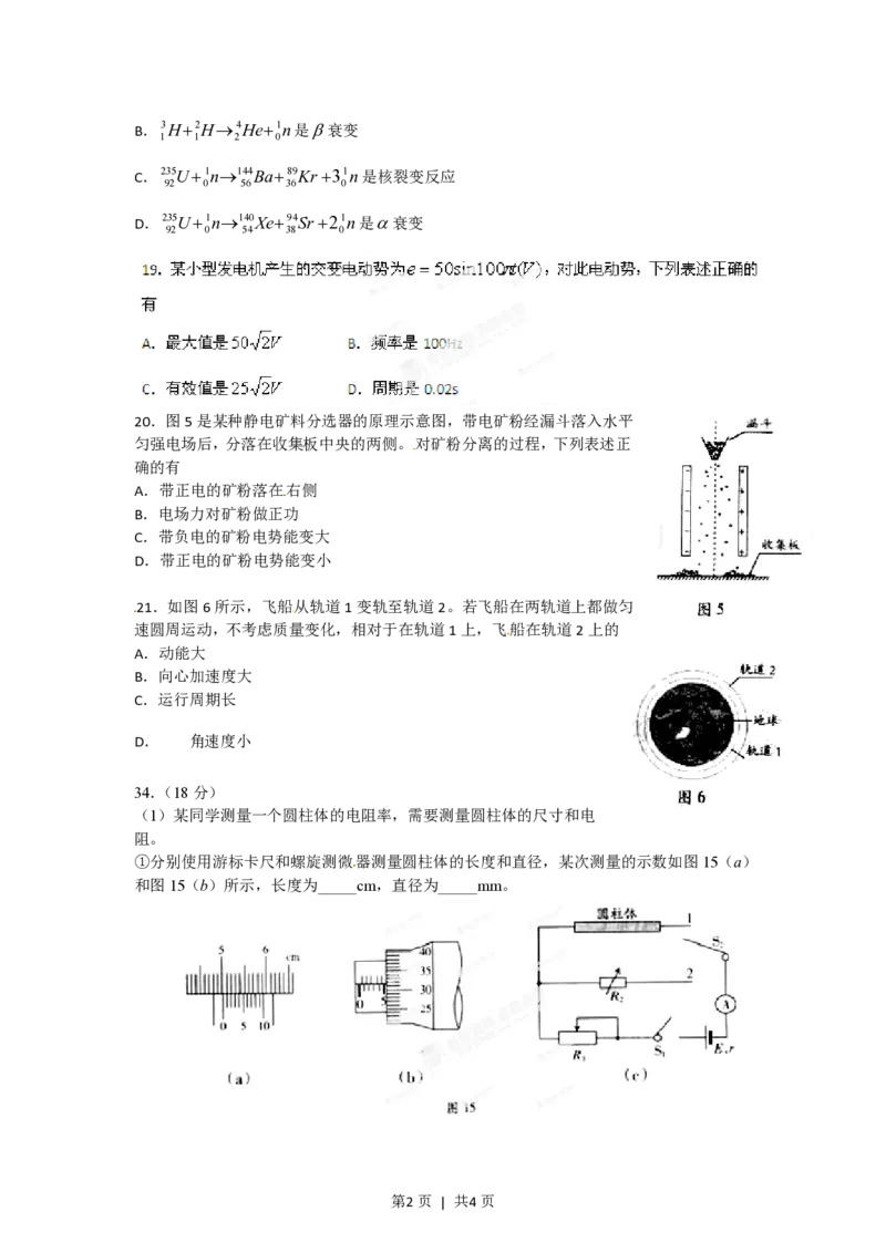 2012年高考物理试卷（广东）（空白卷）_物理历年高考真题_新&middot;PDF版2008-2025&middot;高考物理真题_物理（按年份分类）2008-2025_2012&middot;高考物理真题