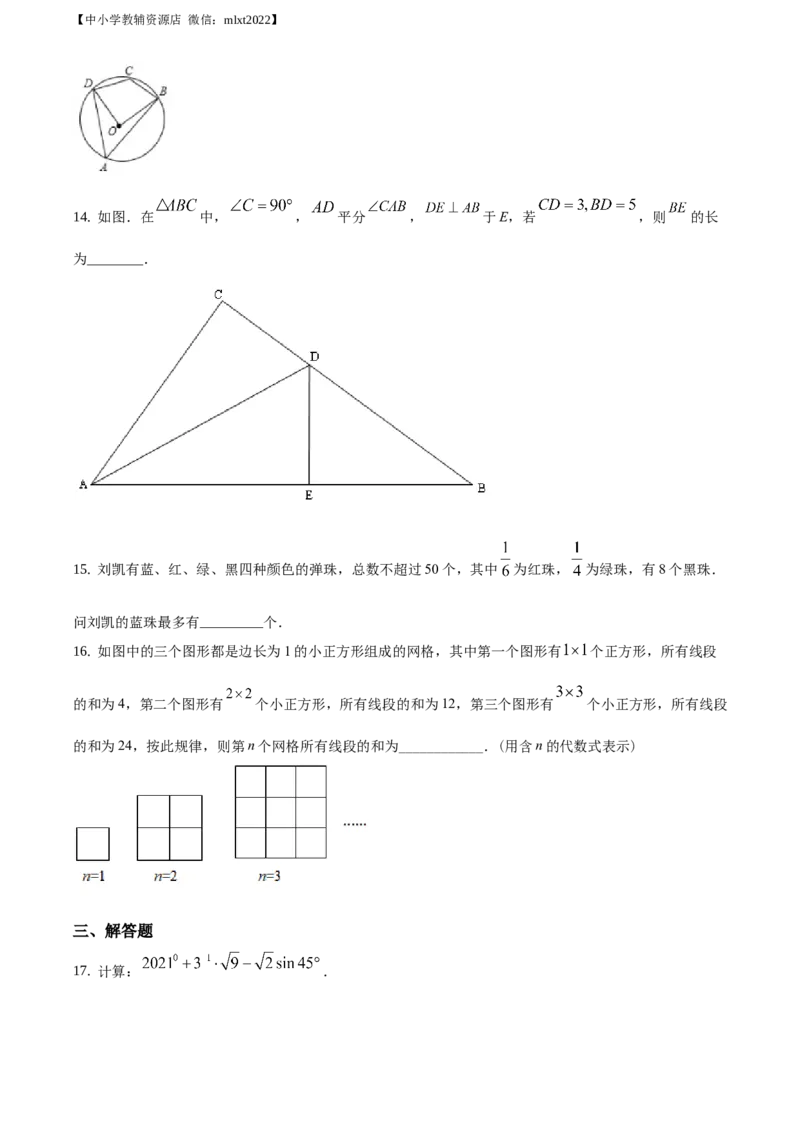 精品解析：湖南省常德市2021年中考数学试卷（原卷版）_中考真题_2.数学中考真题2015-2024年_2021中考数学真题86份_2021湖南省_常德数学