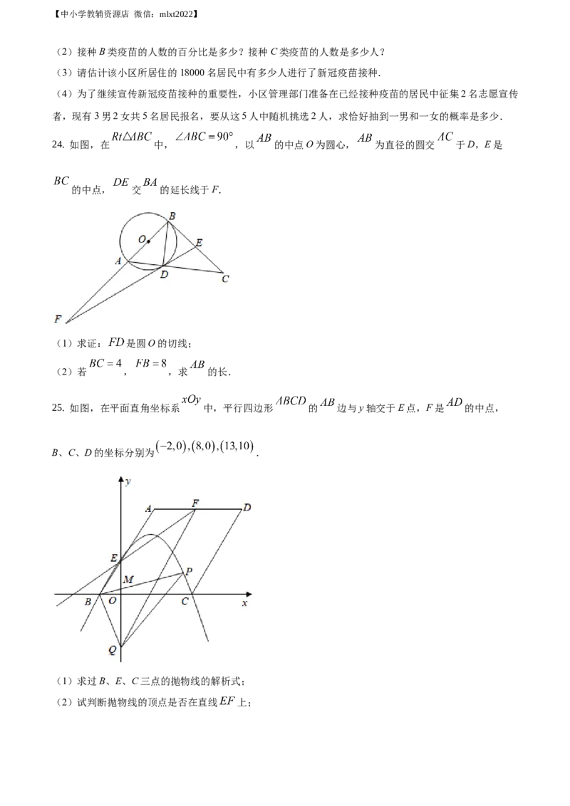 精品解析：湖南省常德市2021年中考数学试卷（原卷版）_中考真题_2.数学中考真题2015-2024年_2021中考数学真题86份_2021湖南省_常德数学