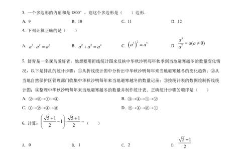 精品解析：湖南省常德市2021年中考数学试卷（原卷版）_中考真题_2.数学中考真题2015-2024年_2021中考数学真题86份_2021湖南省_常德数学