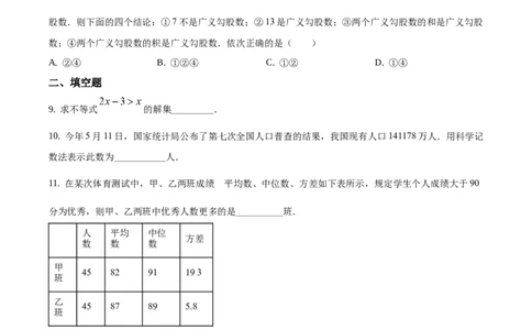 精品解析：湖南省常德市2021年中考数学试卷（原卷版）_中考真题_2.数学中考真题2015-2024年_2021中考数学真题86份_2021湖南省_常德数学
