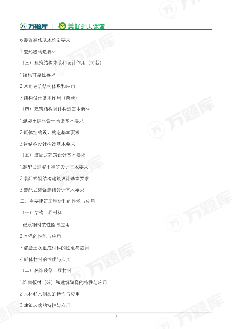 2025年一级建造师《建筑工程管理与实务》考试大纲_2026年一级建造师_2026年一建建筑_2025年一建建筑SVIP