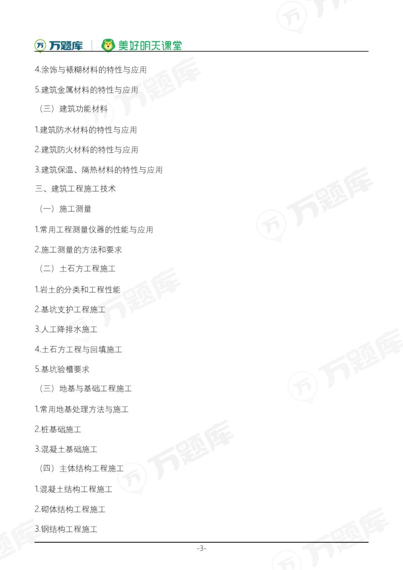 2025年一级建造师《建筑工程管理与实务》考试大纲_2026年一级建造师_2026年一建建筑_2025年一建建筑SVIP