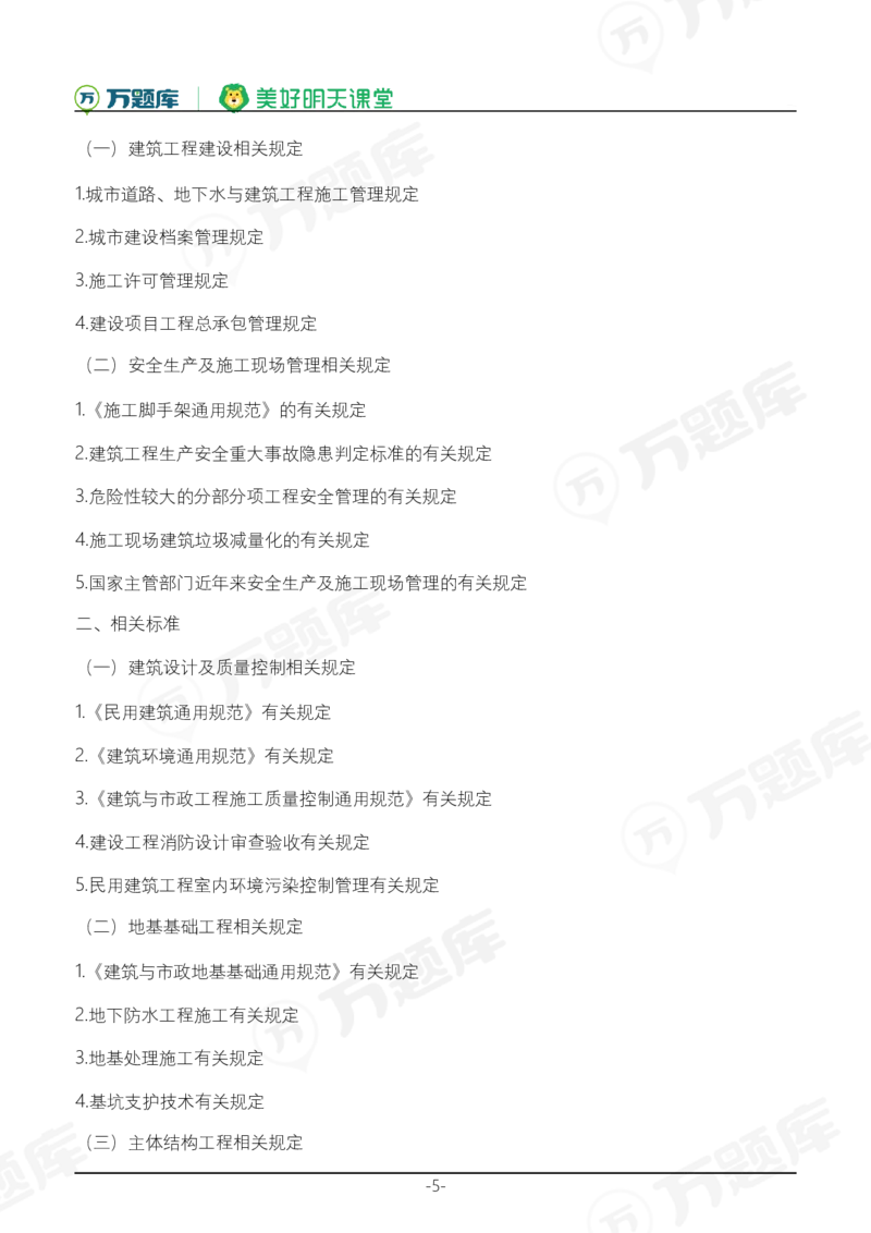 2025年一级建造师《建筑工程管理与实务》考试大纲_2026年一级建造师_2026年一建建筑_2025年一建建筑SVIP