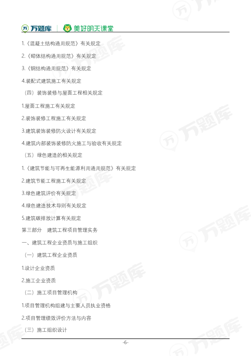 2025年一级建造师《建筑工程管理与实务》考试大纲_2026年一级建造师_2026年一建建筑_2025年一建建筑SVIP