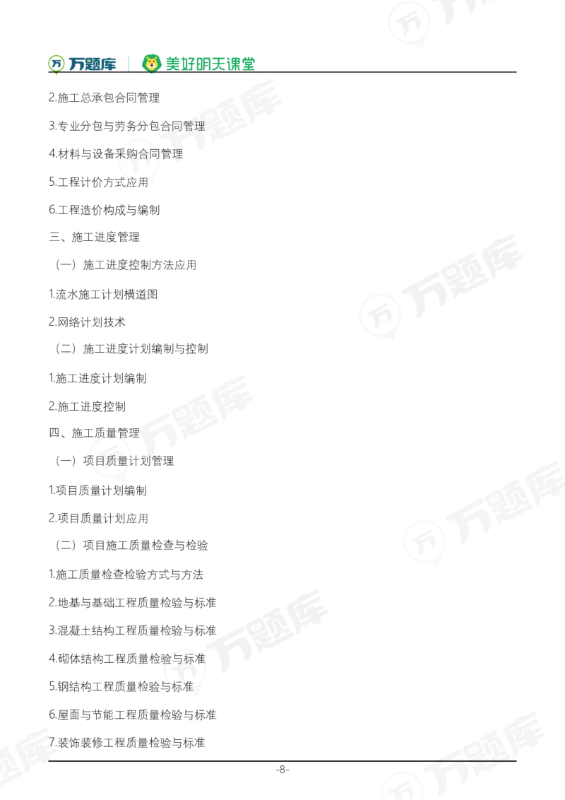 2025年一级建造师《建筑工程管理与实务》考试大纲_2026年一级建造师_2026年一建建筑_2025年一建建筑SVIP