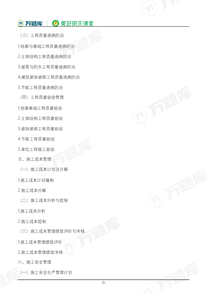 2025年一级建造师《建筑工程管理与实务》考试大纲_2026年一级建造师_2026年一建建筑_2025年一建建筑SVIP