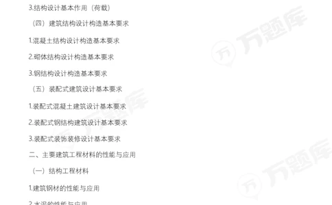 2025年一级建造师《建筑工程管理与实务》考试大纲_2026年一级建造师_2026年一建建筑_2025年一建建筑SVIP