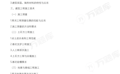 2025年一级建造师《建筑工程管理与实务》考试大纲_2026年一级建造师_2026年一建建筑_2025年一建建筑SVIP