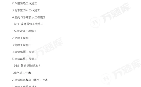 2025年一级建造师《建筑工程管理与实务》考试大纲_2026年一级建造师_2026年一建建筑_2025年一建建筑SVIP