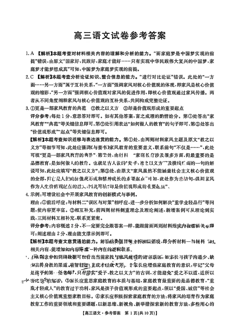 1语文答案-江西金太阳2025年高三10月联考_2025年10月_12026年试卷教辅资源等多个文件_251027江西金太阳2025年高三10月联考_江西金太阳2025年高三10月联考语文