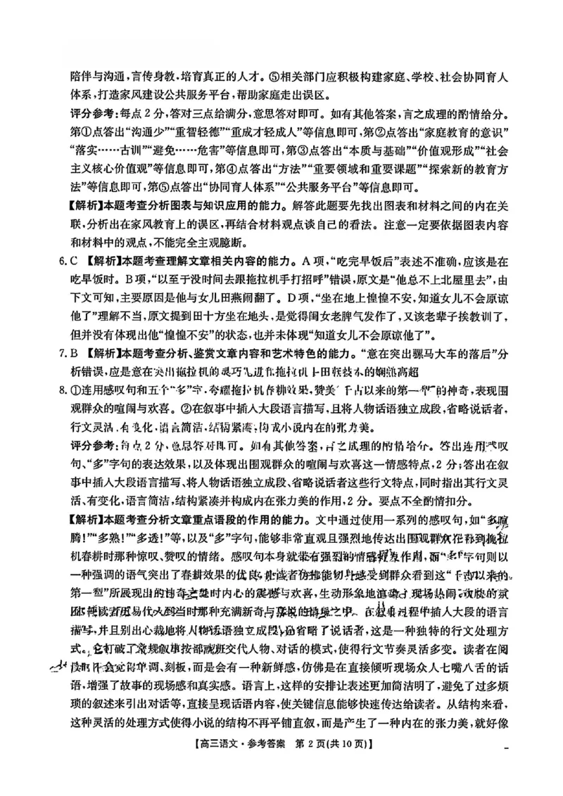 1语文答案-江西金太阳2025年高三10月联考_2025年10月_12026年试卷教辅资源等多个文件_251027江西金太阳2025年高三10月联考_江西金太阳2025年高三10月联考语文