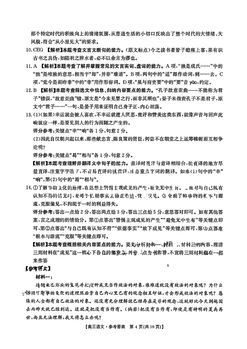 1语文答案-江西金太阳2025年高三10月联考_2025年10月_12026年试卷教辅资源等多个文件_251027江西金太阳2025年高三10月联考_江西金太阳2025年高三10月联考语文