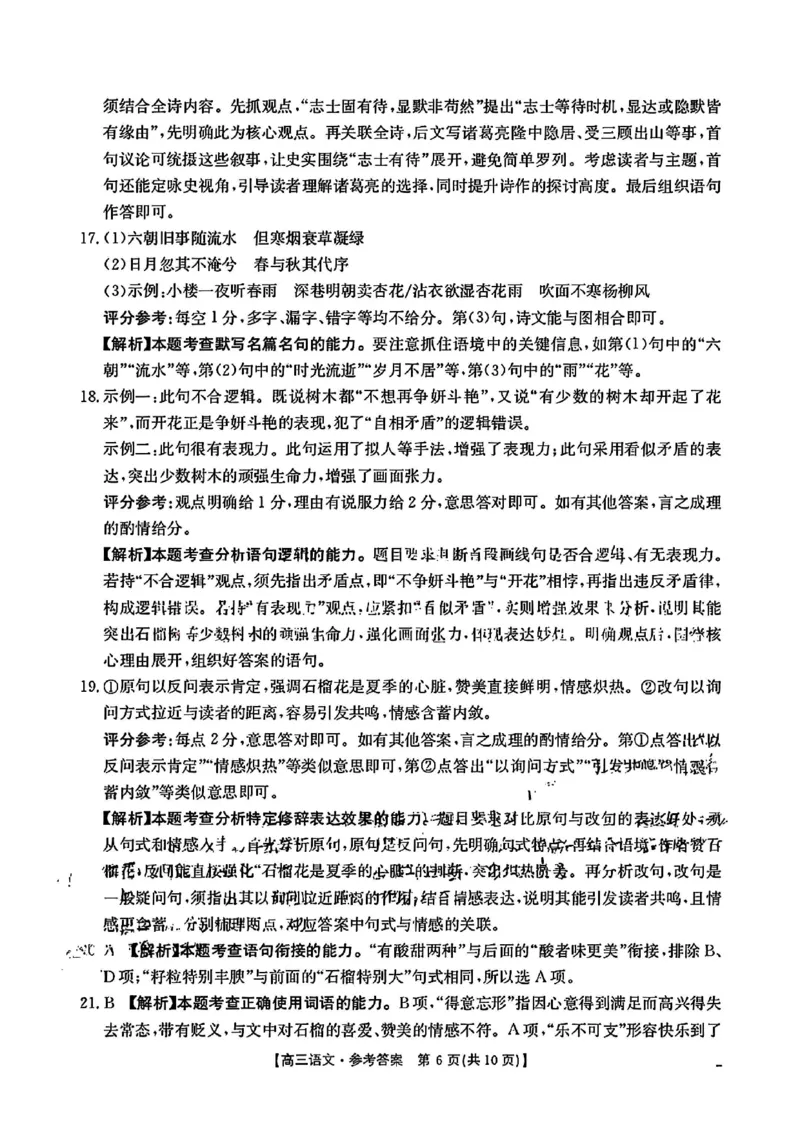 1语文答案-江西金太阳2025年高三10月联考_2025年10月_12026年试卷教辅资源等多个文件_251027江西金太阳2025年高三10月联考_江西金太阳2025年高三10月联考语文