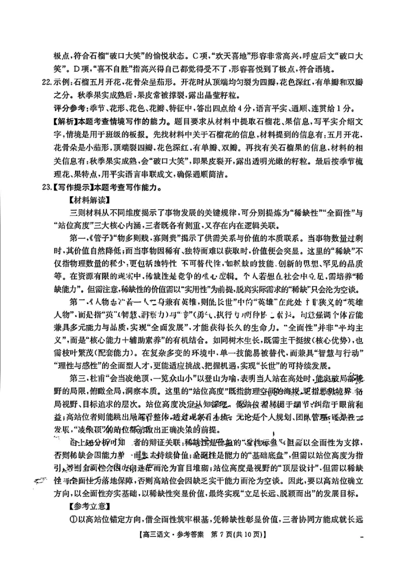 1语文答案-江西金太阳2025年高三10月联考_2025年10月_12026年试卷教辅资源等多个文件_251027江西金太阳2025年高三10月联考_江西金太阳2025年高三10月联考语文